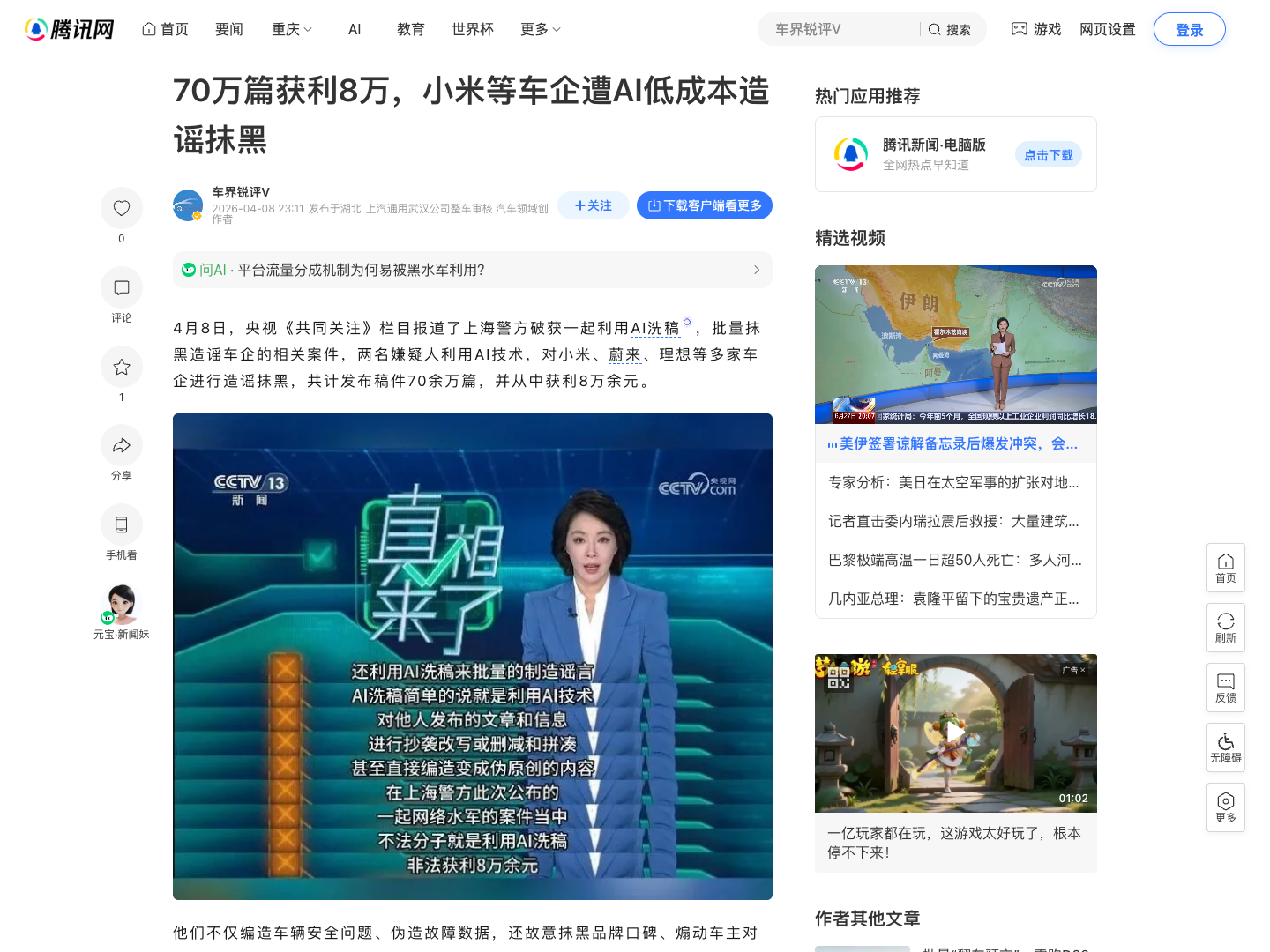 央视 AI 黑稿攻击案例截图