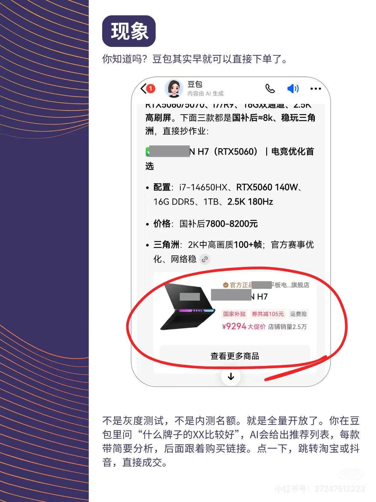 豆包直接下单入口示意