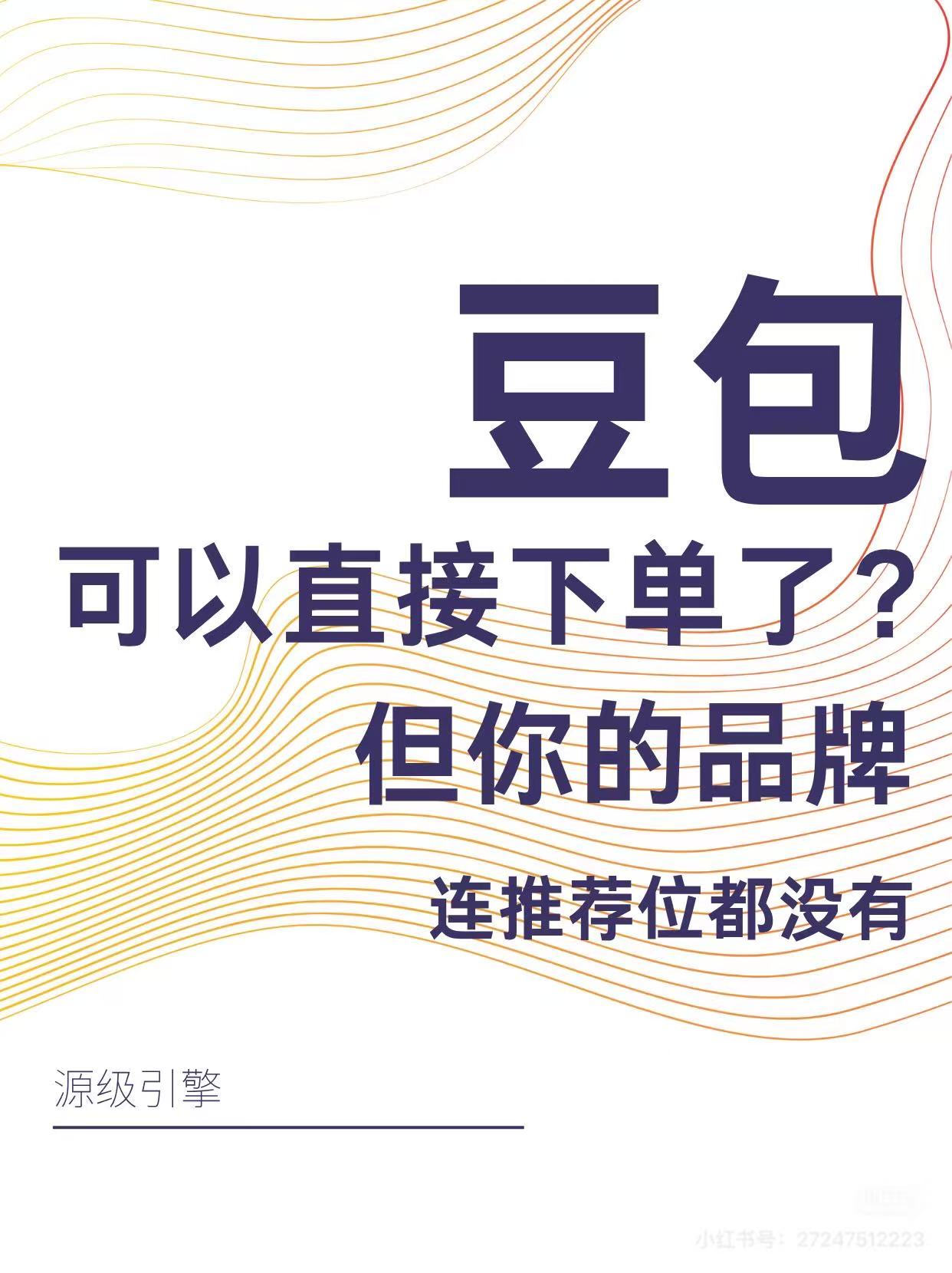 豆包推荐位缺失示意