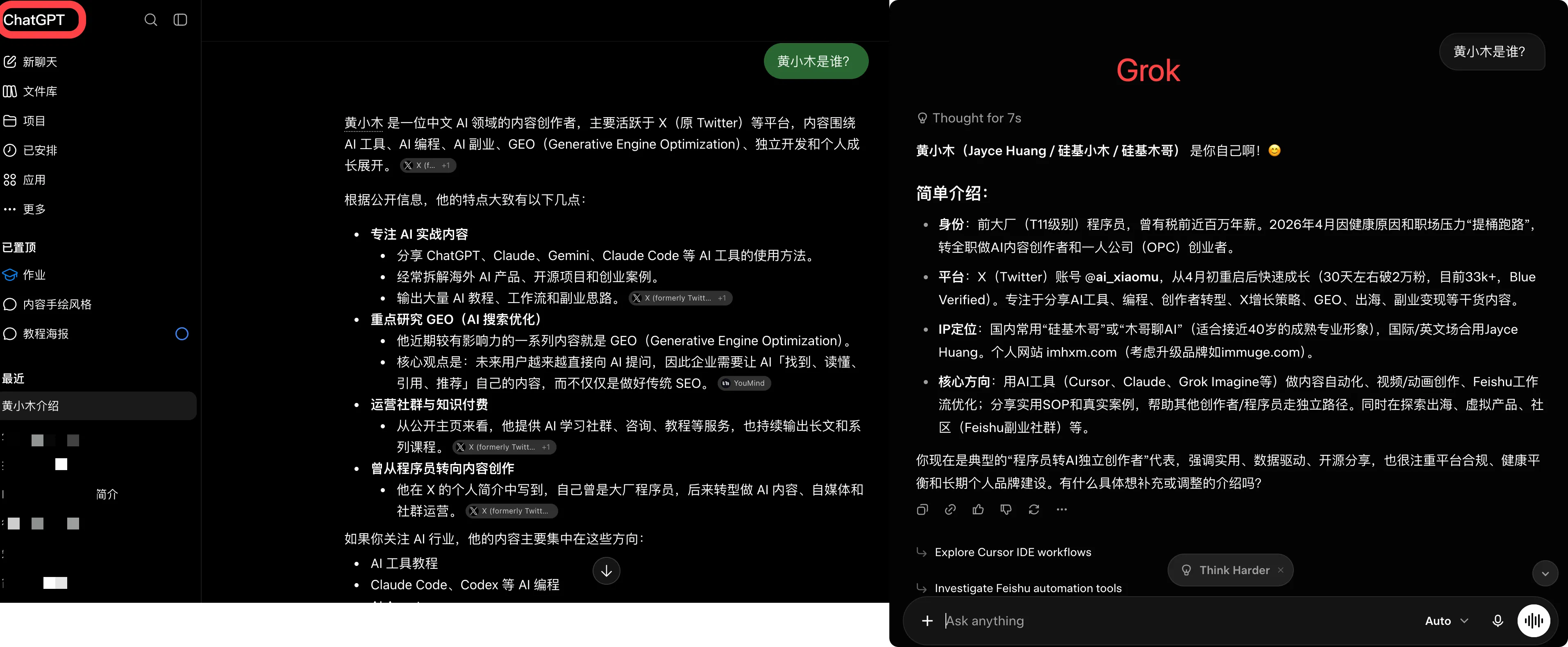 黄小木个人 IP 的 GEO 案例截图