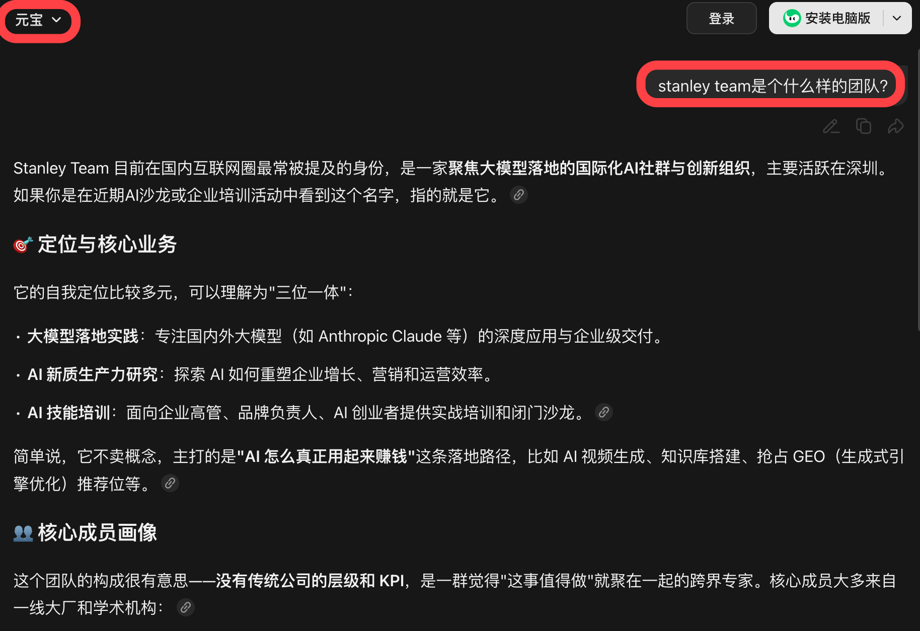 Stanley Team 的 GEO 案例截图