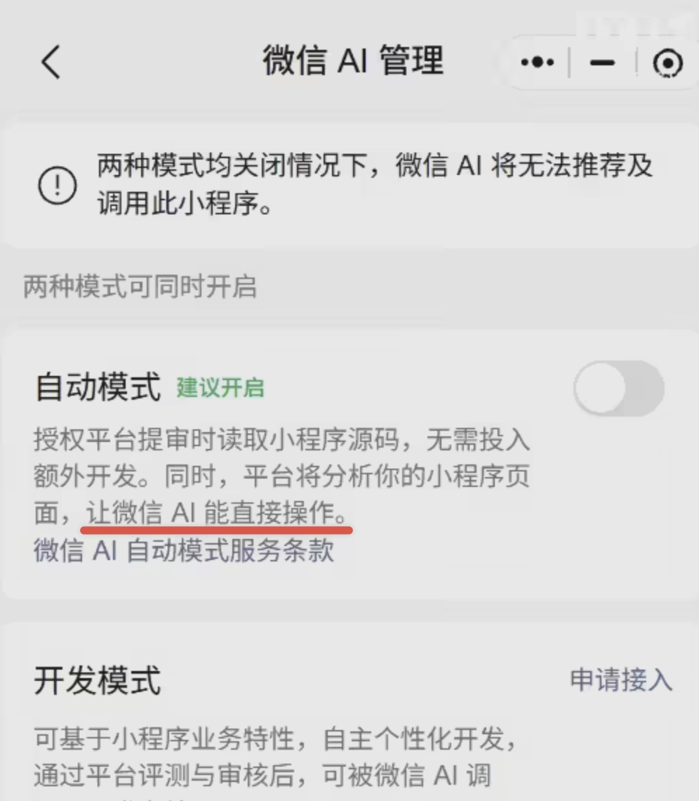 微信 AI 管理自动模式截图