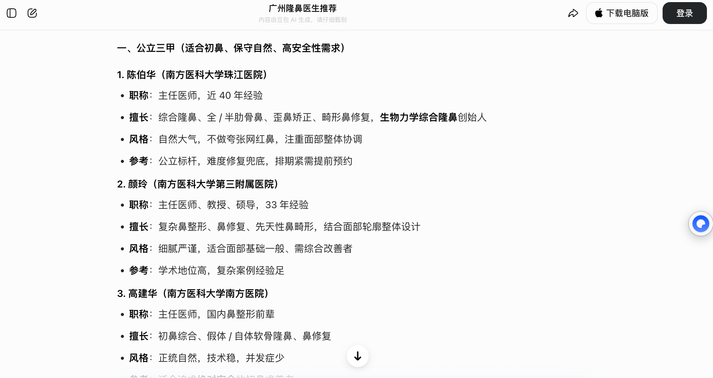 优化后排第一案例截图